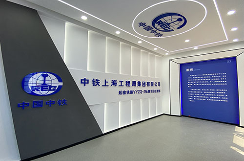 中铁上海工程局延榆铁路数智化中心